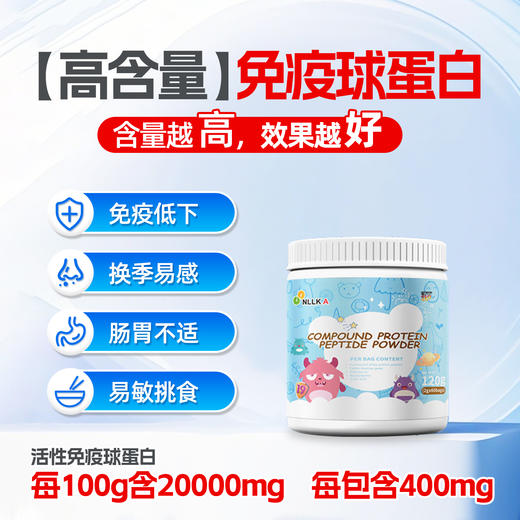 ²  清仓【美国进口小象复合蛋白肽】每包含400mg球蛋白+Epicor+盐藻多糖+接骨木莓+酵母葡聚糖乳铁蛋白粉+燕窝酸等 2g*60包/罐 HM02-CRMM-YS【小象店庆专场】 商品图0