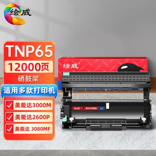 绘威 TNP65大容量易加粉粉盒 适用柯尼卡美能达BIZHUB 3000M碳粉盒 3080MF 2600P打印机硒鼓 TNP65XL墨粉盒 商品图8