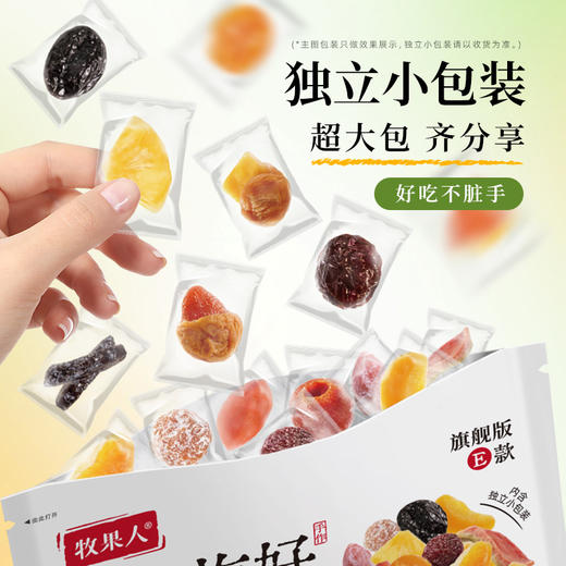 牧果人 一包梅好旗舰E款1500g 商品图4