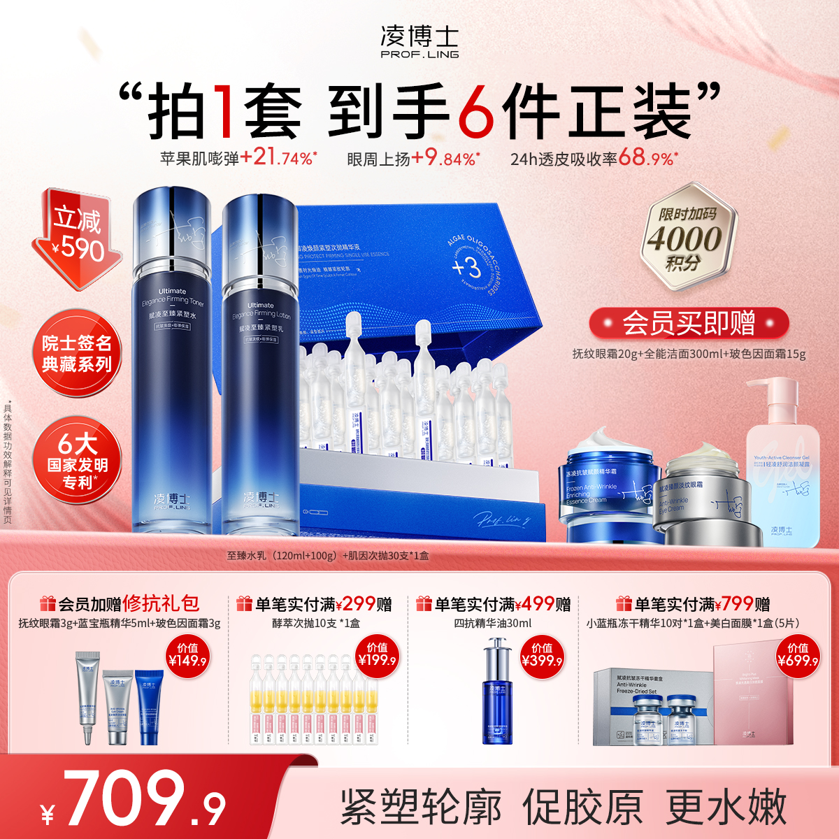 【年终回馈】重磅新品-赋凌至臻紧塑水乳套装+肌因次抛紧塑轮廓促胶原更水嫩