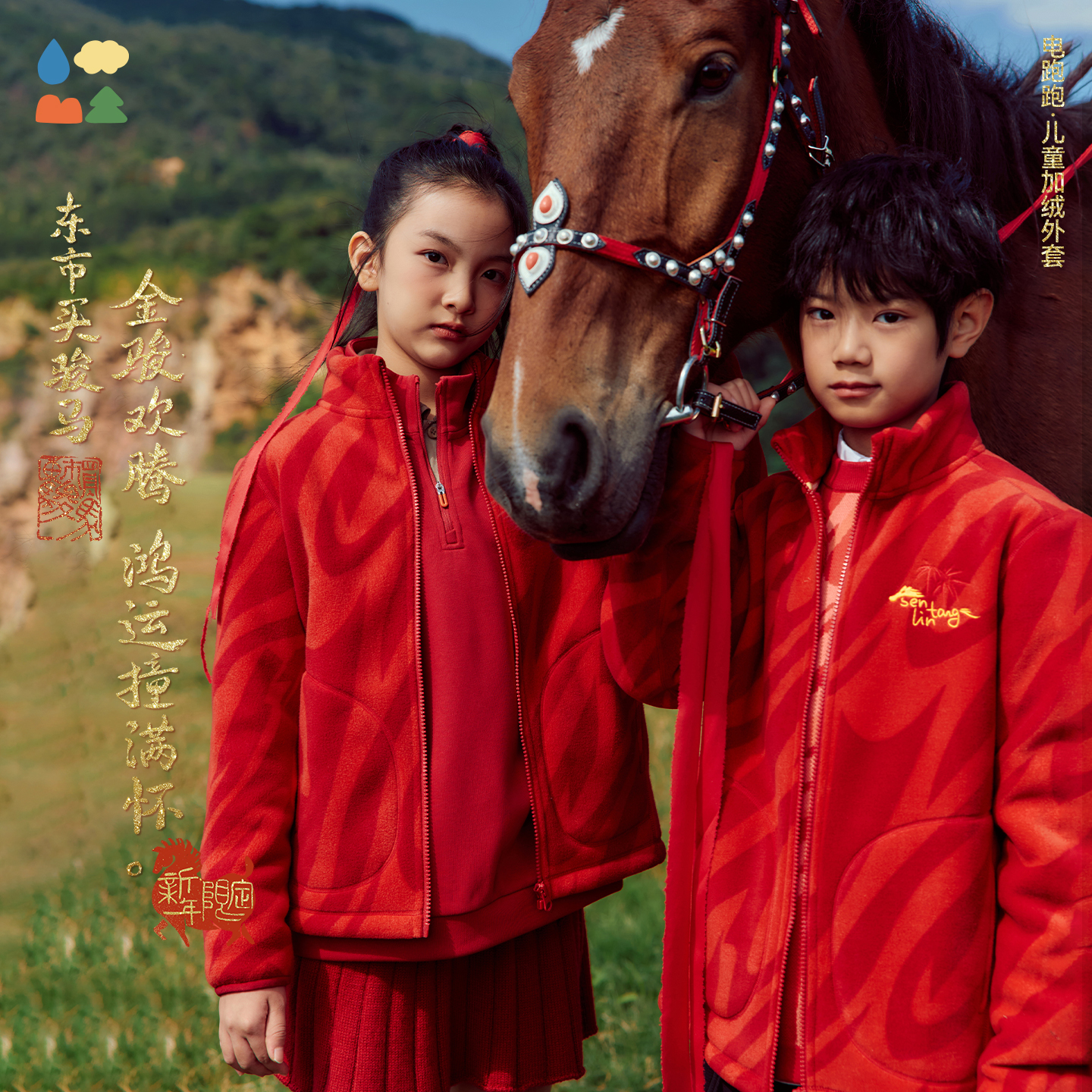 【新年款立领抓绒外套】森林棠26新款「电跑跑」保暖儿童鸿运相伴抓绒外套21861122