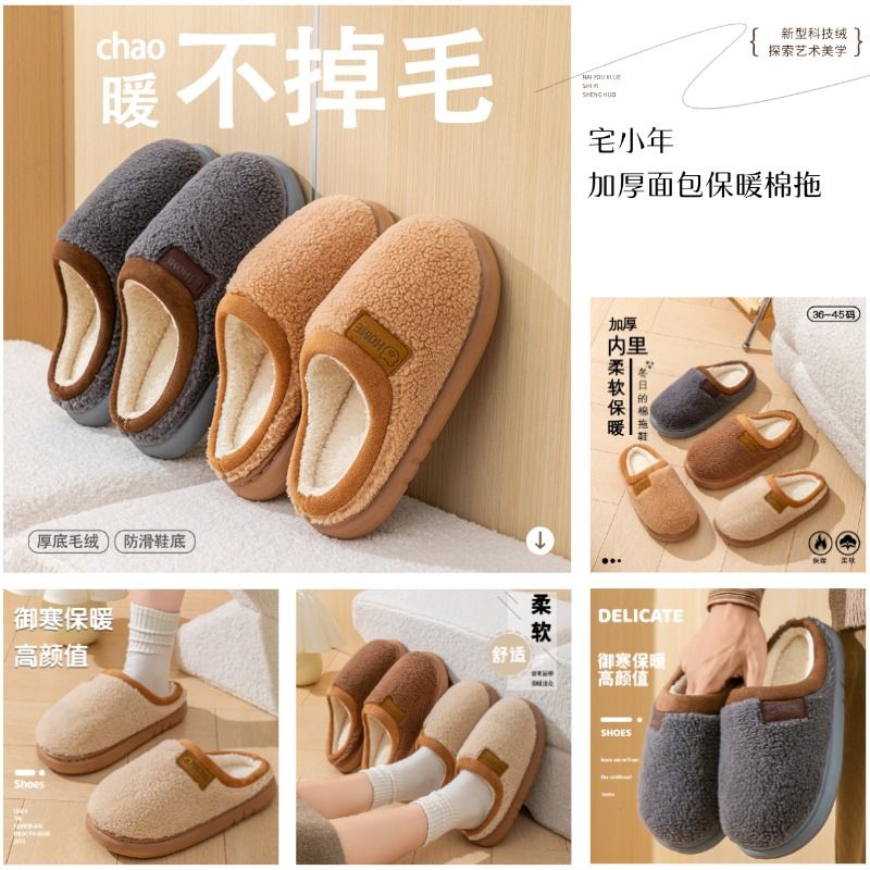 【（任选2双36.9）多妈团购 宅小年升级加厚面包保暖棉拖（任意选2双加购后再下单，拍一双不发）】仿羊羔绒“踩屎感”棉拖，EVA厚底+加厚毛绒，暖+软+耐造，一步到位，3cm加厚鞋底