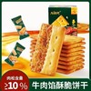 【鲜香酥脆❗️用料十足】众星NBR牛肉馅榴莲馅双层夹心饼干香脆下午茶休闲零食小吃88g盒装。ja 商品缩略图1