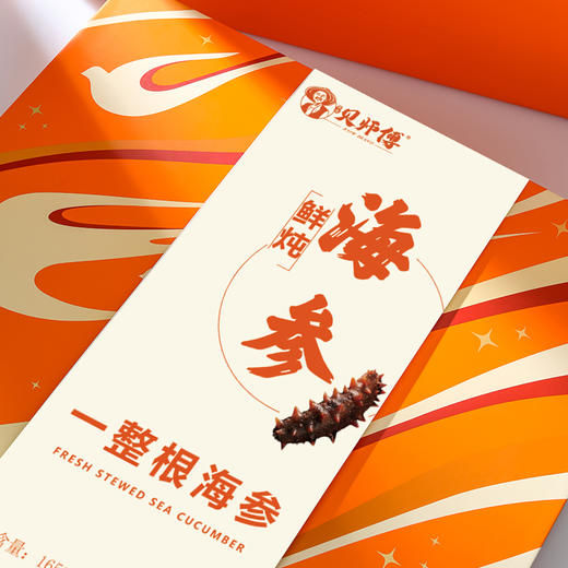 贝师傅鲜炖海参礼盒 商品图1