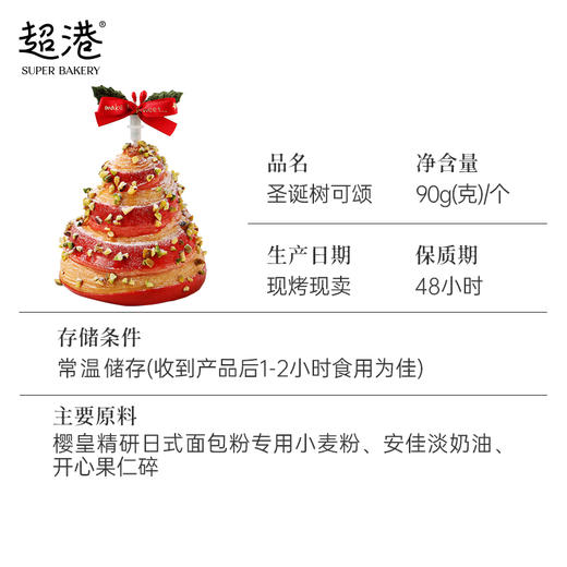 【圣诞限定】圣诞树可颂 商品图4