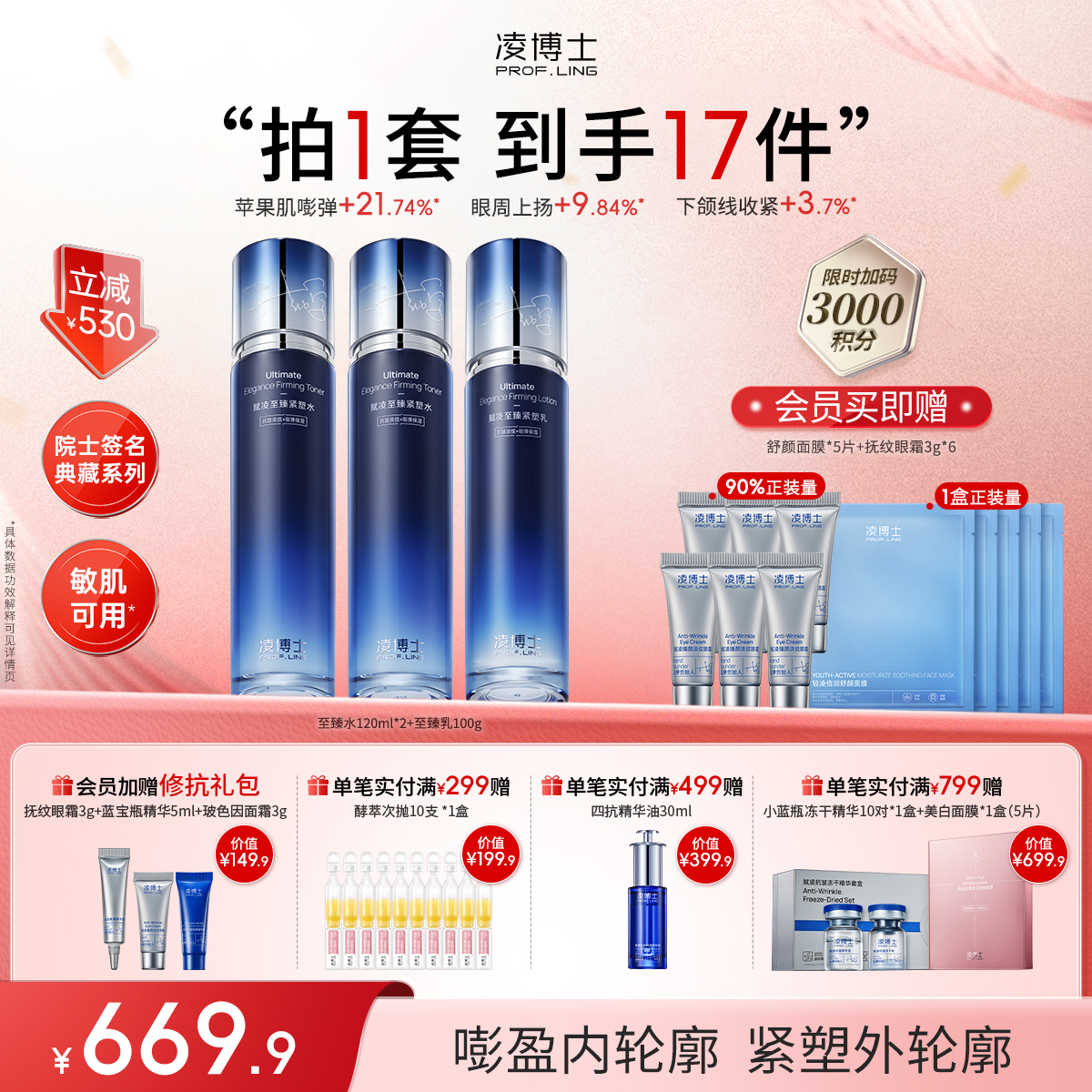 【年终回馈】凌博士赋凌至臻紧塑2水1乳囤货装