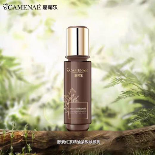 嘉媚乐酵素红茶精油紧致焕颜乳 商品图1