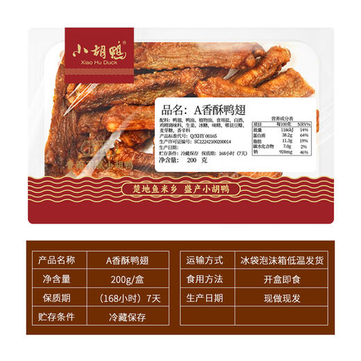 【门店同款】香酥鸭翅中200g盒装 现做现发不辣咸甜口 锁鲜包装休闲零食 商品图4