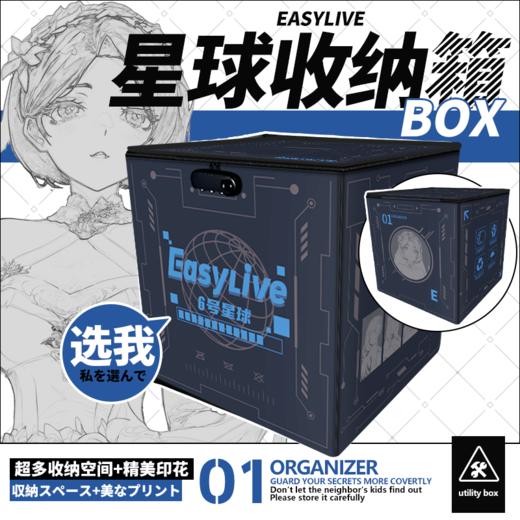 Easy Live绅士飞机杯星球收纳箱 商品图0