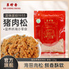 美珍香海苔香酥猪肉松120g袋装寿司面包肉松小贝烘培早餐营养美味零食 商品缩略图0