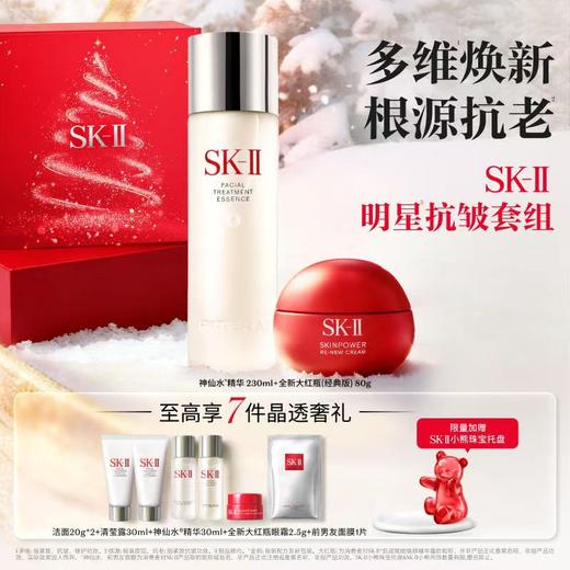 SK-II神仙水230ml+大红瓶面霜80g 商品图0