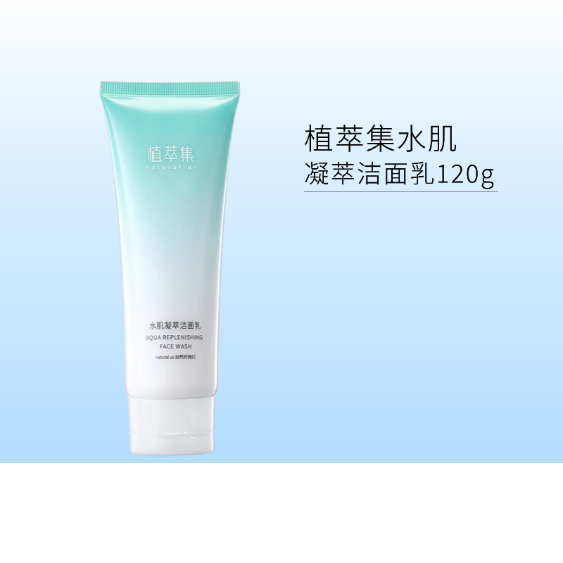 植萃集水肌凝萃洁面乳120ml【新包装28年】备48/78