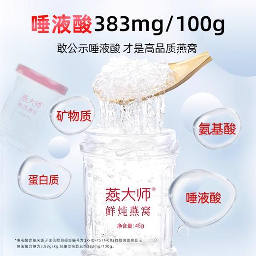 【每瓶2g投料量】燕大师燕大师鲜炖燕窝45g/瓶固形物80%周套餐直降！买 7 瓶送 1 瓶 到手 8 瓶 现炖现发新鲜直达 商品图2