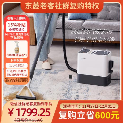 【老客复购】东菱多功能蒸汽清洁机DL-7901 商品图0