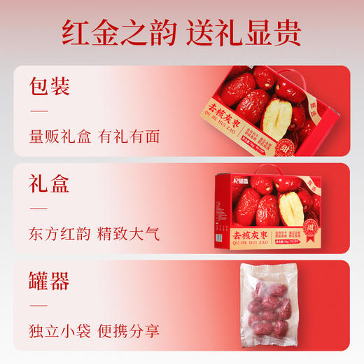 【杞里香新疆红枣1kg】送礼礼盒 若羌大枣去核灰枣红枣干 即食泡茶煲汤  商品图3