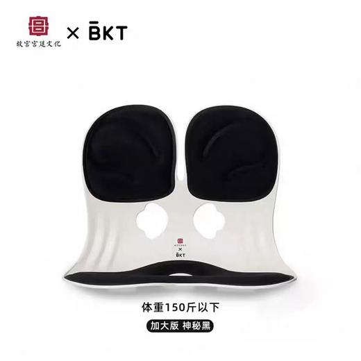 BKT人体工学护腰坐姿椅（故宫联名款）加大版神秘黑 商品图0