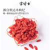 雪博士有机枸杞108g 商品缩略图2
