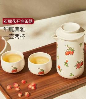 石榴花开泡茶器  壶180ml (双层) /杯60ml