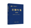 首钢年鉴2025 商品缩略图0