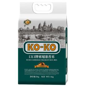 koko 柬埔寨香米 5kg/袋