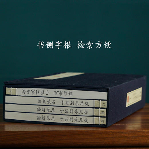 崇贤馆藏书 宣纸-从尼采到庄子（尼采新论）一函四册 商品图4