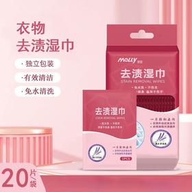 巨划算！19.9十六包【有效清洁免水清洗❗️小巧轻便方便携带】衣物去渍湿巾一次性20片便携独立包装去污去油免洗清洁羽绒服湿巾。ja
