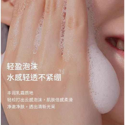 谷琳蒂肌源奢护洁面乳110g  全新裸妆 商品图2