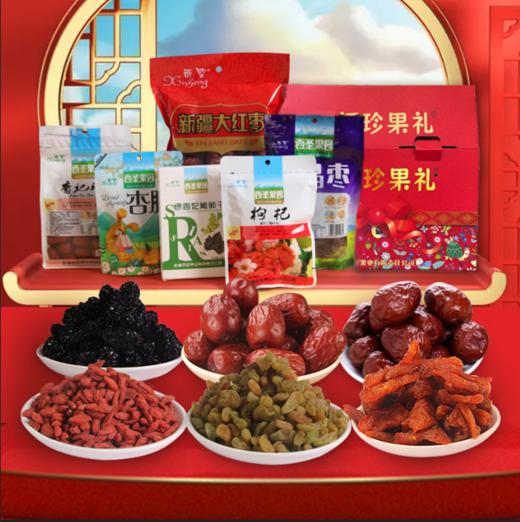 西圣·珍果新疆特色干坚果礼盒1390g  精选5种美味 送礼首选 商品图1
