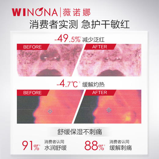 薇诺娜WINONA舒敏保湿丝滑面贴膜20ml*6片 商品图1
