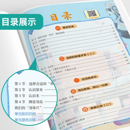 2026年春 小学数学【苏教版】 二年级下册 实验班学霸笔记 2年级 商品图2