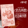 【人文之宝】《堂吉诃德》出版420周年纪念藏书票 商品缩略图0