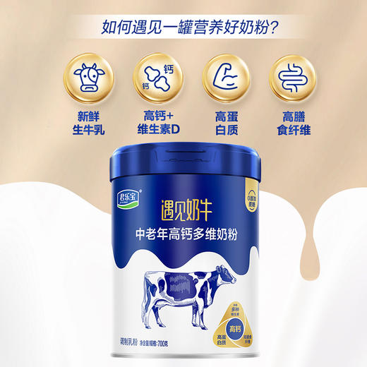 优选丨君乐宝遇见奶牛高钙多维中老年奶粉 700g*2 商品图2