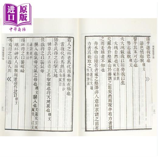 【中商原版】司马彪庄子注  晋  司马彪 撰  新文丰出版  港台原版 商品图2