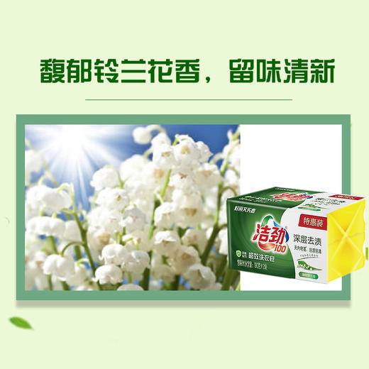 洁劲100超效洗衣皂(190G*2) 商品图2