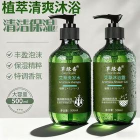 草绿香艾草沐浴露500毫升.洗发水500毫升