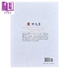 预售 【中商原版】文德徽猷 香港中文大学中国语言及文学系六十周年系庆学术论文集 港台原版 郭必之 张锦少 万卷楼出版 商品缩略图1