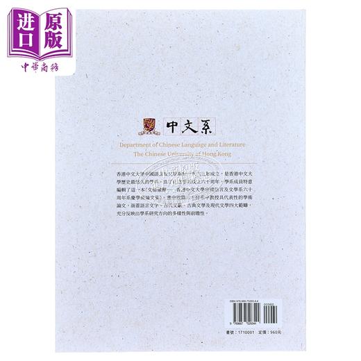 预售 【中商原版】文德徽猷 香港中文大学中国语言及文学系六十周年系庆学术论文集 港台原版 郭必之 张锦少 万卷楼出版 商品图1
