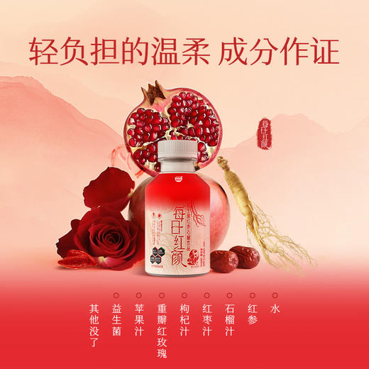 【赵又廷同款】味动力每日红颜益生菌红参石榴饮品300mL*8瓶 商品图3