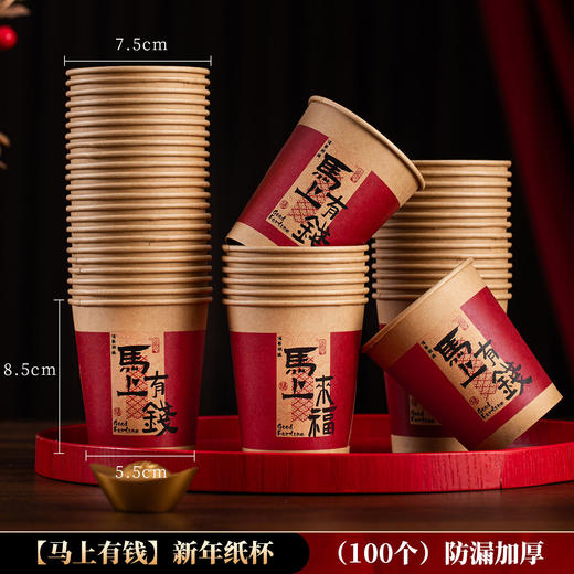 【新款马年一次性纸杯】加厚家用红色喝水杯 新年过年春节喜庆用品  商品图12