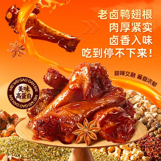 【99元任选18件】两只装_随心包_老卤鸭翅根/卤香味/计量称重 商品图1