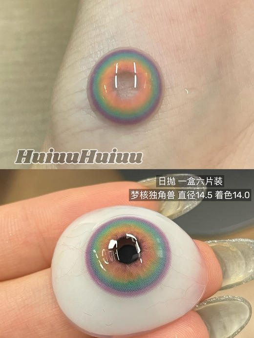 【本店实拍】HANCON-混血虹膜日抛大直径美瞳·烟熏乌木·蝴蝶羽织·梦核独角兽·巧克力棕·古早甜心·泰系浓颜14.0mm-14.5mm【日抛 0-800度 无525/575】 商品图9