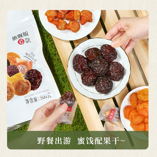 牧果人 一包梅好旗舰C款500g 商品图2