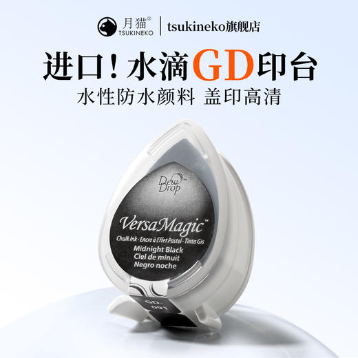 日本TSUKINEKO月猫VersaMagic水滴印台GD36色防水手账水性颜料速 商品图0