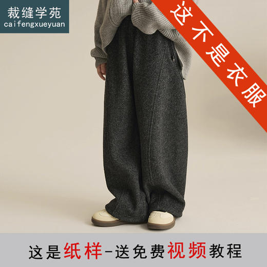 裁缝学苑QZ48毛呢仿羊绒弯刀裤纸样儿童女装亲子装阔腿裤服装打板 商品图0