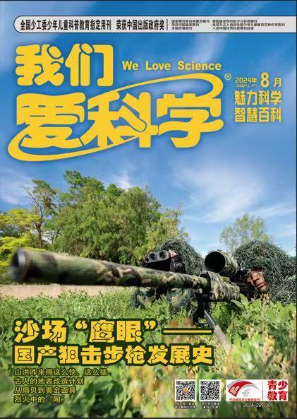 《我们爱科学（少年版）》| 2-155 | 月刊 | 2026年全年订阅（不可退订） 商品图2