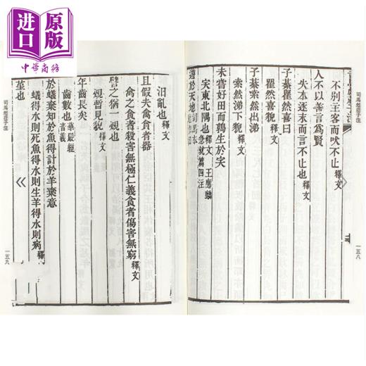 【中商原版】司马彪庄子注  晋  司马彪 撰  新文丰出版  港台原版 商品图1