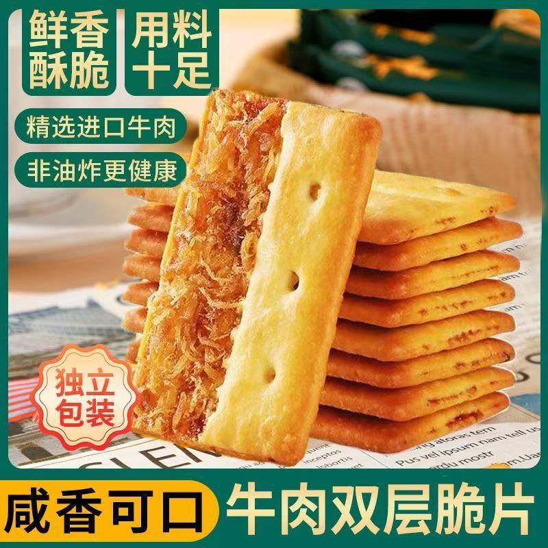 【鲜香酥脆❗️用料十足】众星NBR牛肉馅榴莲馅双层夹心饼干香脆下午茶休闲零食小吃88g盒装。ja