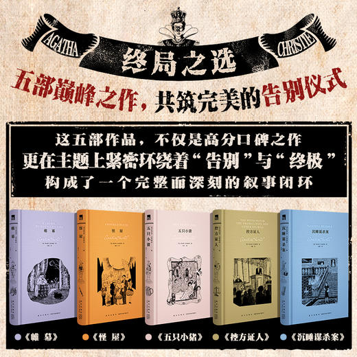 【一辑 全三辑预售30天发货 二三辑现货】阿加莎·克里斯蒂作品精选集 布面精装（全3辑 共15册） 商品图3