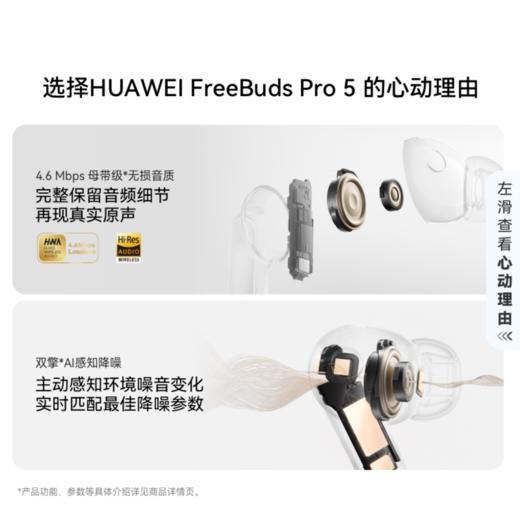华为FreeBuds Pro 5 悦彰耳机无线蓝牙降噪耳机无损音质 商品图4