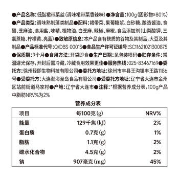 轻即低脂肪裙带菜丝海藻沙拉即食蔬菜凉拌海草减海带丝肥低卡食品500g /粮油调味 /调味品 /榨菜/酱腌菜 商品图2